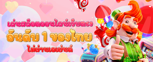 โบนัสเติมเงินรายวัน 50% promotion